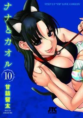 Nana & Kaoru, volumul 4 - Nana & Kaoru, Volume 4