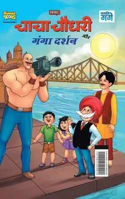 Chacha Chaudhary și Ganga Darshan (चाचा चौधरी और गंगा ê - Chacha Chaudhary and Ganga Darshan (चाचा चौधरी और गंगा ê