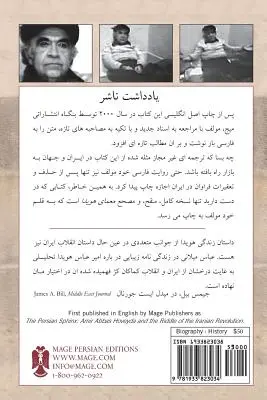 Sfinxul persan (în persană) - The Persian Sphinx (in Persian)
