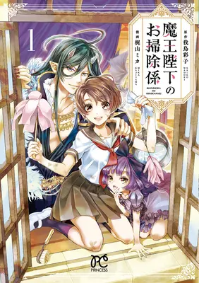 Majestatea Sa Menajera Regelui Demon Vol. 1 - His Majesty the Demon King's Housekeeper Vol. 1