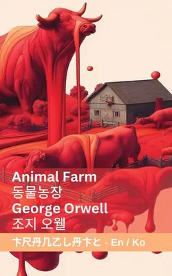 Ferma animalelor / 동물농장: Tranzlaty English 한국어 - Animal Farm / 동물농장: Tranzlaty English 한국어