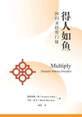 得人如鱼：回归圣经带门徒 Multiply: Discipoli care fac discipoli: Discipolii care fac - 得人如鱼：回归圣经带门徒 Multiply: Disciples Making Disciples: Disciples Makin