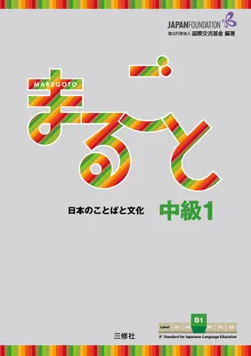 Marugoto: Limba și cultura japoneză Intermediar1 B1 - Marugoto: Japanese Language and Culture Intermediate1 B1