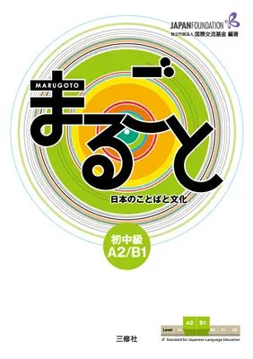 Marugoto: Limba și cultura japoneză Pre-Intermediar A2/B1 - Marugoto: Japanese Language and Culture Pre-Intermediate A2/B1