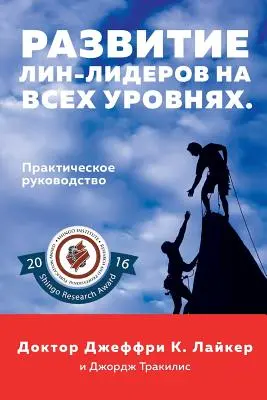 Dezvoltarea liderilor Lean la toate nivelurile: Un ghid practic - Developing Lean Leaders at All Levels: A Practical Guide