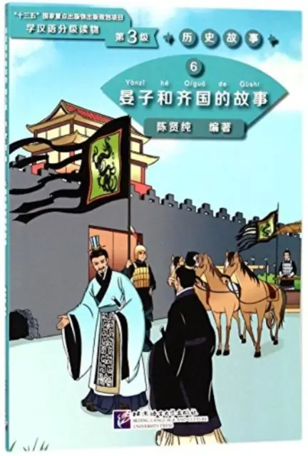Povestea lui Yanzi și a regatului Qi (Nivelul 3) - Graded Readers for Chinese Language Learners (Povești istorice) - Story of Yanzi and Kingdom Qi (Level 3) - Graded Readers for Chinese Language Learners (Historical Stories)