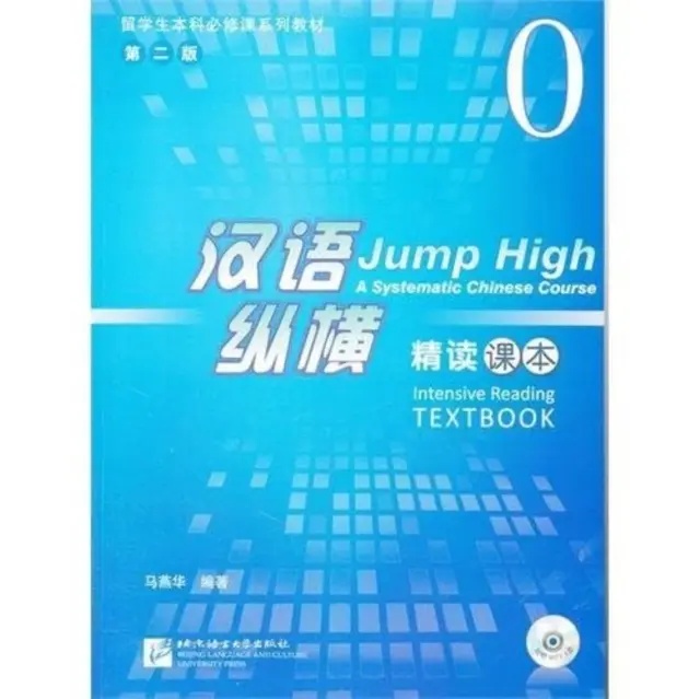 Manual de lectură intensivă vol.0 - Jump High: Un curs sistematic de chineză - Intensive Reading Textbook vol.0 - Jump High: A Systematic Chinese Course