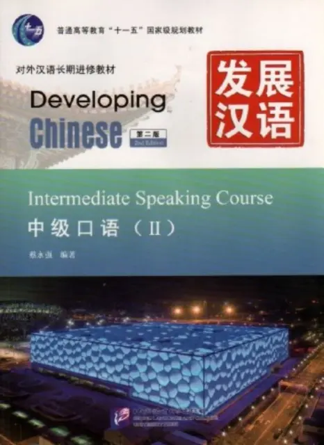 Dezvoltarea limbii chineze - Curs intermediar de vorbire vol.2 - Developing Chinese - Intermediate Speaking Course vol.2