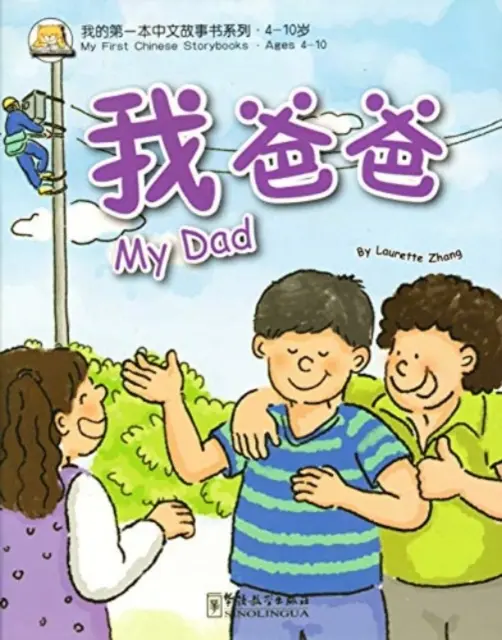 Tatăl meu - My Dad