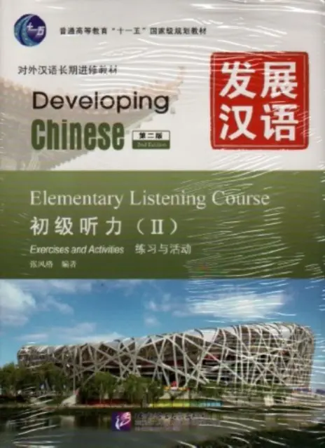 Dezvoltarea limbii chineze - Curs elementar de ascultare vol.2 - Developing Chinese - Elementary Listening Course vol.2