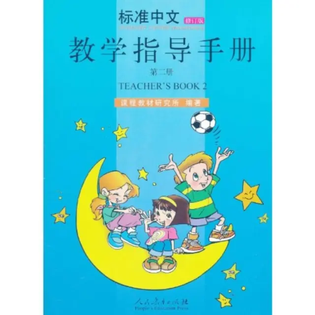 Chineză standard vol.2 - Cartea profesorului - Standard Chinese vol.2 - Teacher's Book