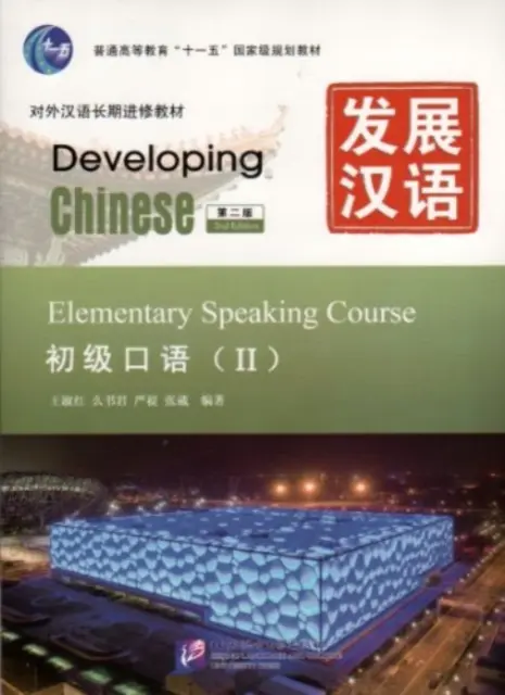 Dezvoltarea limbii chineze - Curs elementar de vorbire vol.2 - Developing Chinese - Elementary Speaking Course vol.2