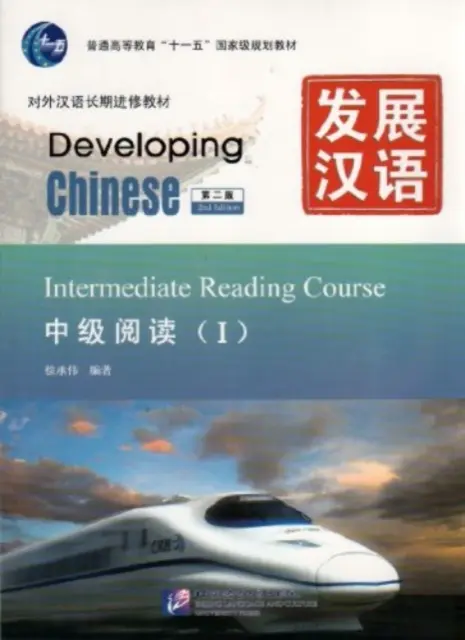 Dezvoltarea limbii chineze - Curs intermediar de lectură vol.1 - Developing Chinese - Intermediate Reading Course vol.1