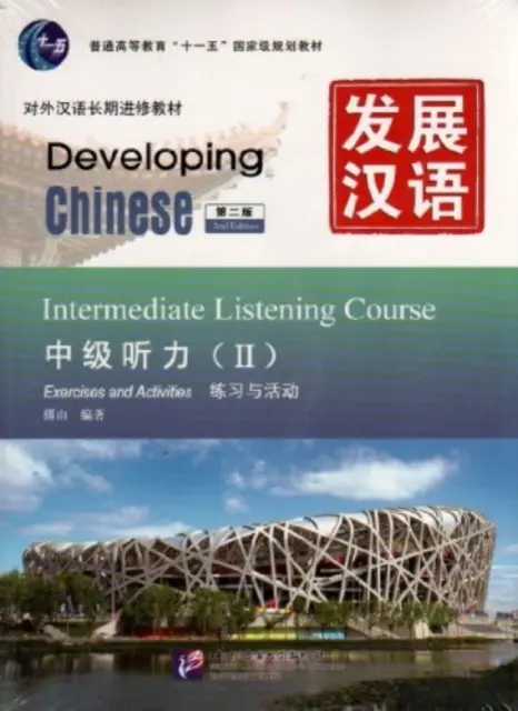 Dezvoltarea limbii chineze - Curs intermediar de ascultare vol.2 - Developing Chinese - Intermediate Listening Course vol.2