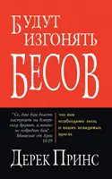 Ei vor expulza demonii - RUSĂ - They shall expel demons - RUSSIAN