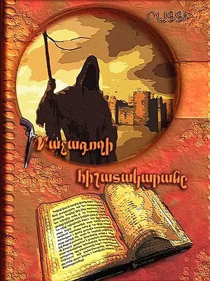 Jurnalul unui escroc - Diary of a Con Artist